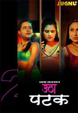 Utha Patak 2 | Season 01